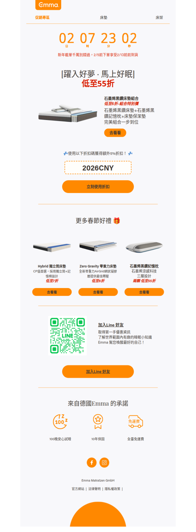 德國Emma送您新春好眠，千萬別錯過！🧧