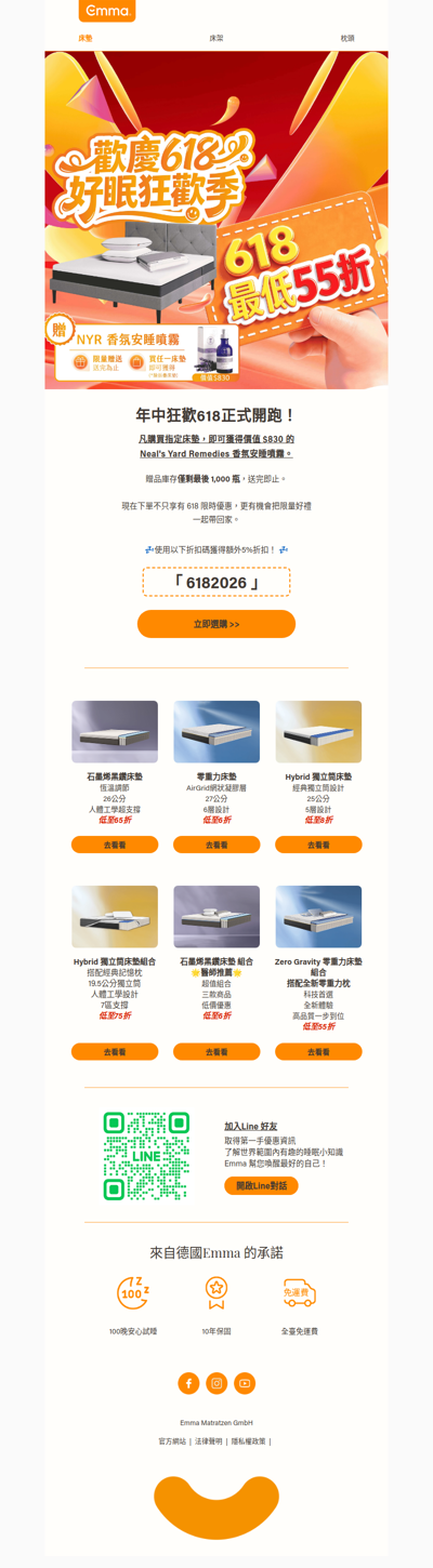 德國Emma狂歡618，低至55折！