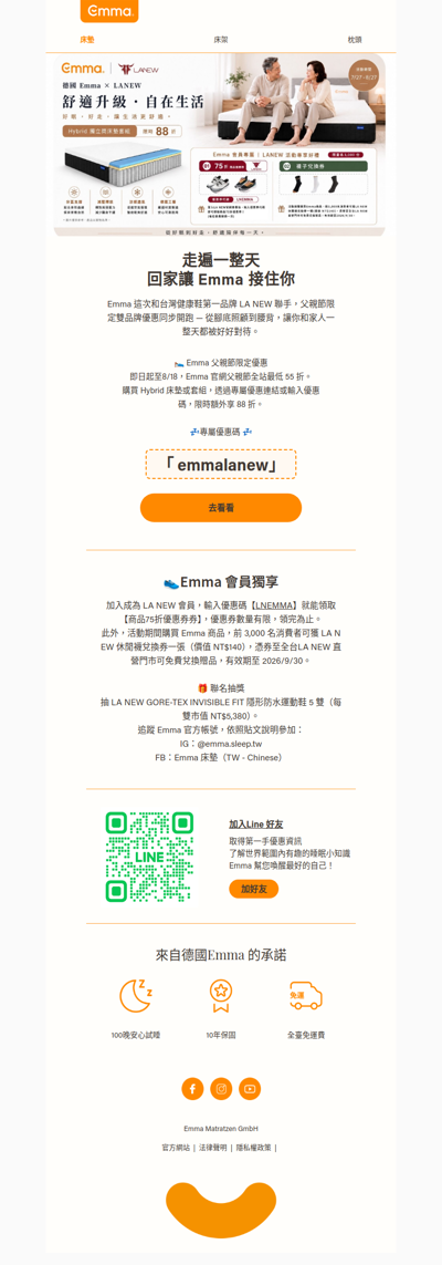 睡好覺、走好路