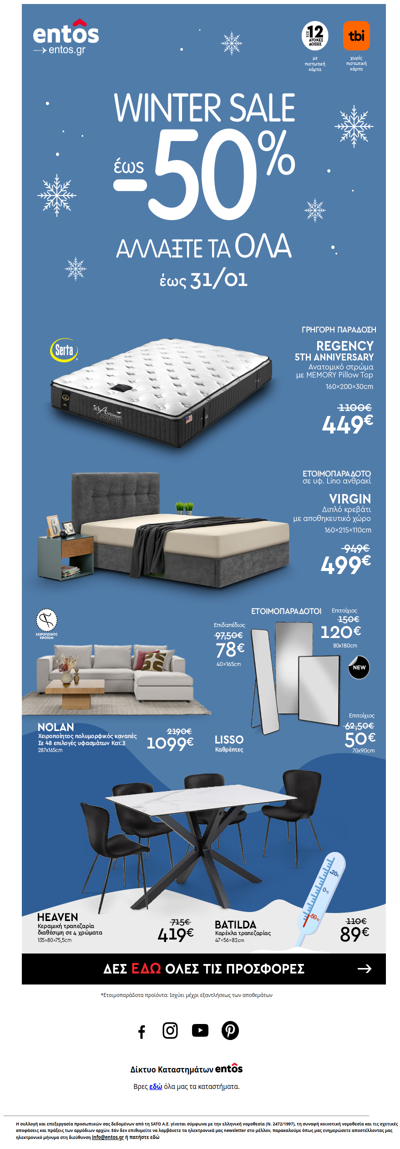 Winter Sale έως 50% Άλλαξέ τα όλα έως 31/01!