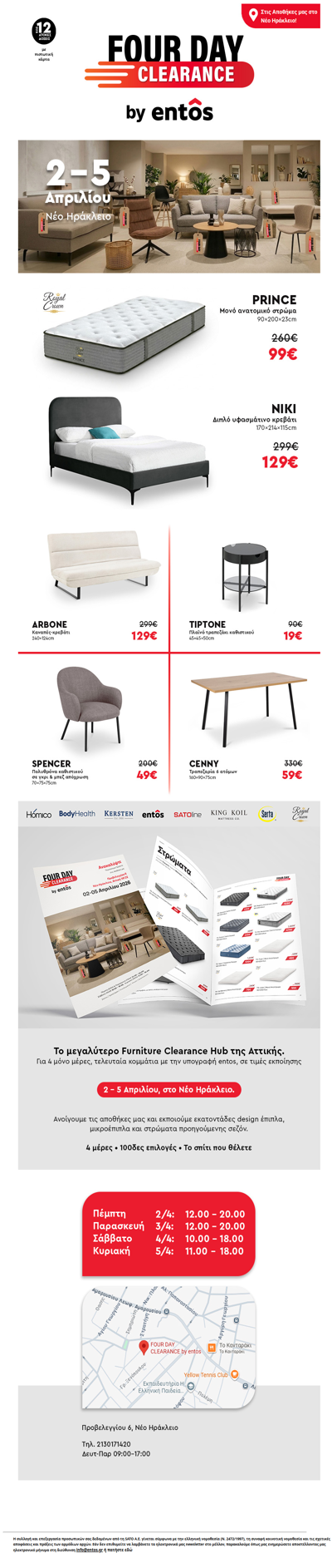 12:00 ανοίγουμε τις πόρτες! 4Day Clearance