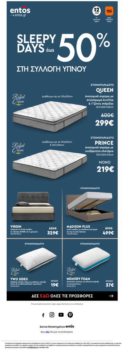 Sleepy Days έως 50% μέχρι 30/04!