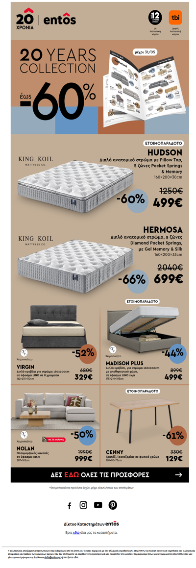 Επετειακή συλλογή έως 60%, μέχρι 31/5