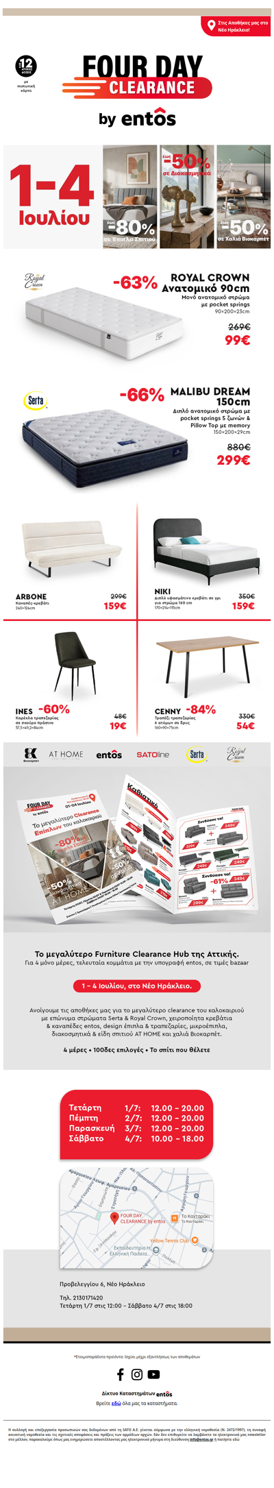 Mόνο για 2 μέρες ακόμη 4 Day Clearance by entos