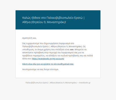 Ο λογαριασμός σας στο Παλαιοβιβλιοπωλείο Ερατώ | Αθήνα (Θησείου 9, Μοναστηράκι) δημιουργήθηκε!