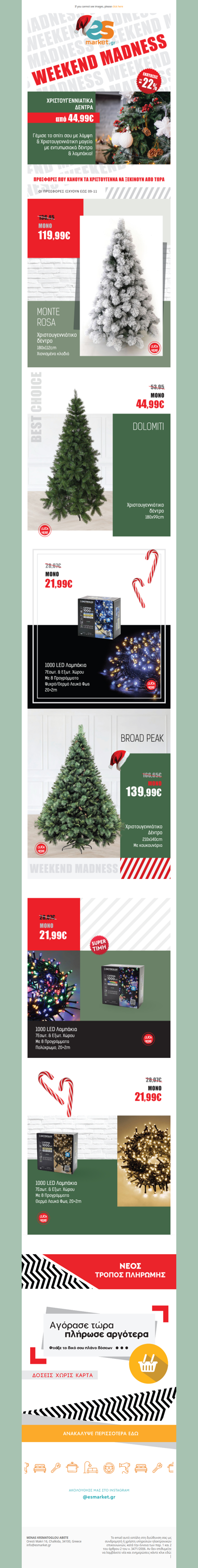 🎄Προσφορές που κάνουν τα Χριστούγεννα να ξεκινούν από τώρα❗