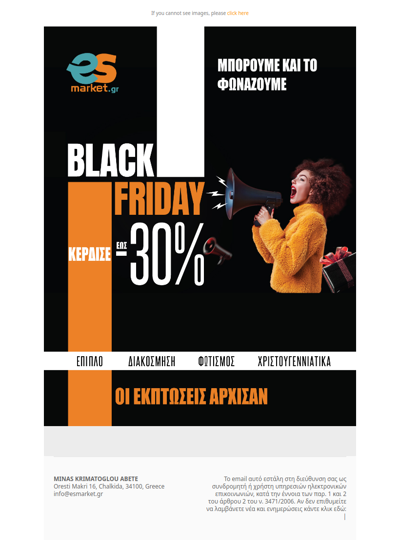 💥Black Friday💯Οι Εκπτώσεις Άρχισαν σε 3.000 Προϊόντα❗
