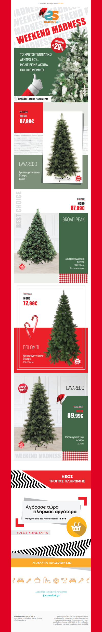 🎄Ακόμα χαμηλότερες τιμές σε Χριστουγεννιάτικα δέντρα έως -29%❗