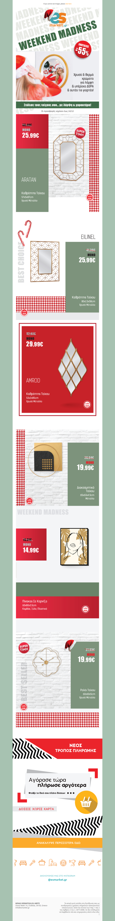 🎁Στόλισε τους τοίχους σου… με λάμψη και χαρακτήρα❗