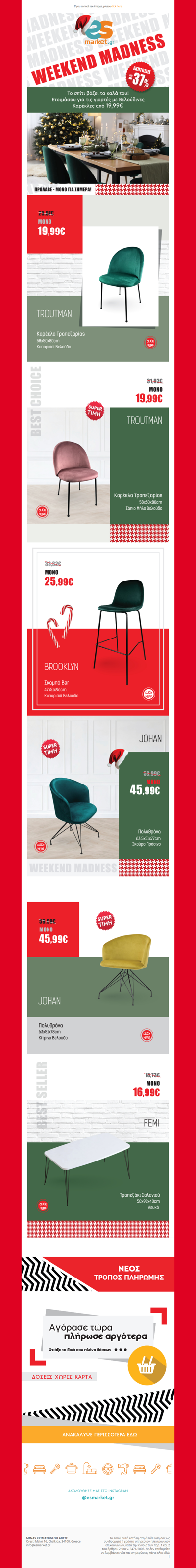 🎄Το σπίτι βάζει τα καλά του❗ Βελούδινες Καρέκλες από 19,99€⭐