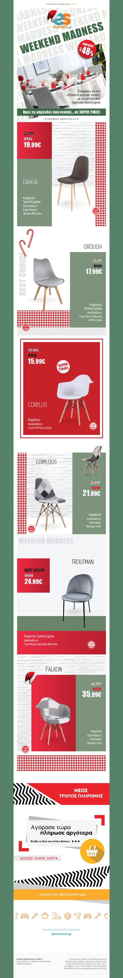 🪑Βρες τις καρέκλες που αγαπάς… σε SUPER TIMEΣ έως -48%❗