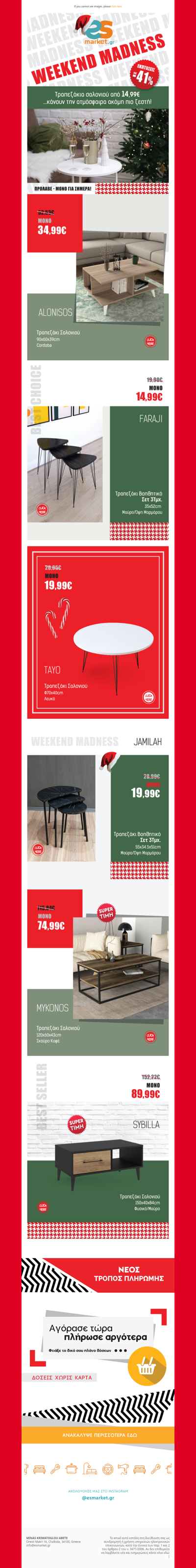 🎄Τραπεζάκια σαλονιού από 14,99€⭐