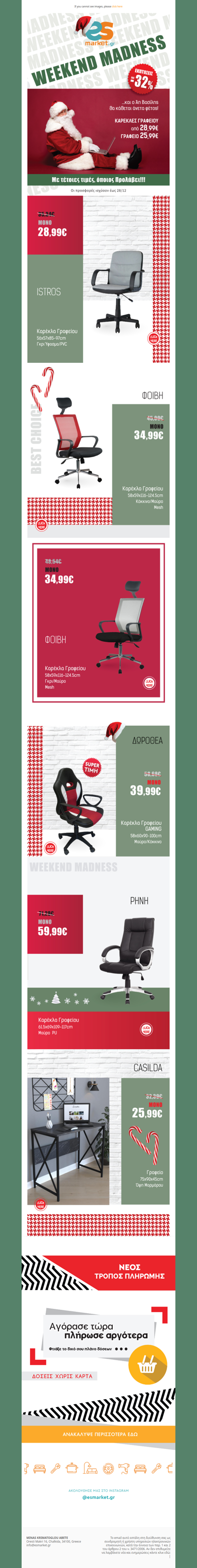 🔥Βρες Καρέκλες Γραφείου από 28,99€ ...και όποιος Προλάβει❗