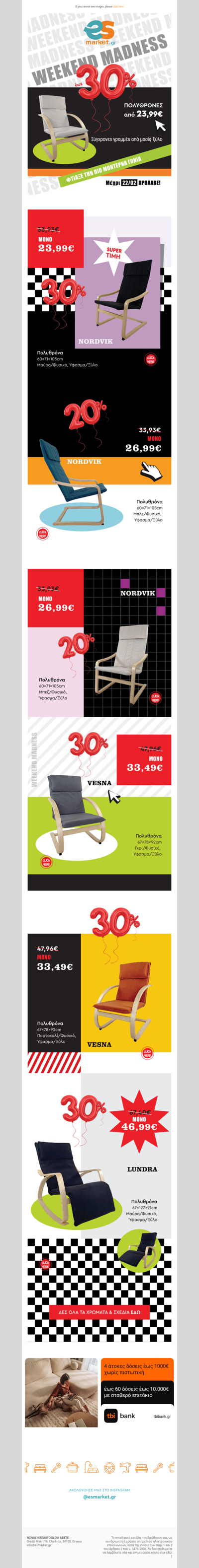 📣Πολυθρόνες από 23,99€💯με εκπτώσεις έως -30%❗