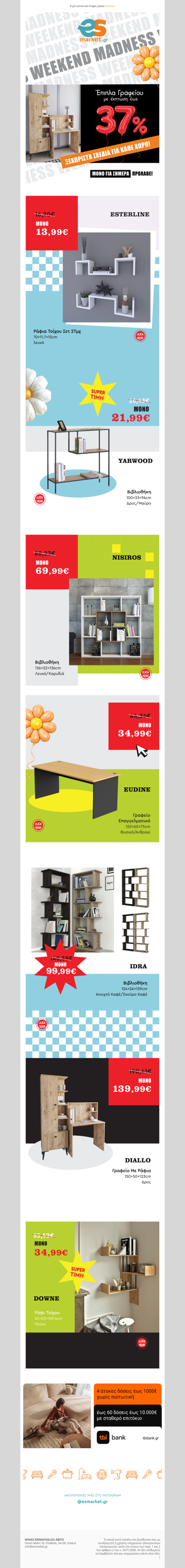 💥Εκπτώσεις έως -37%📁