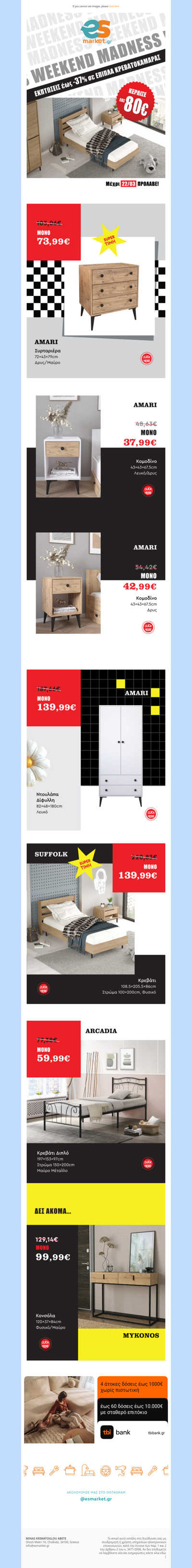 🛏️Κέρδισε έως 80€ σε έπιπλα κρεβατοκάμαρας💫