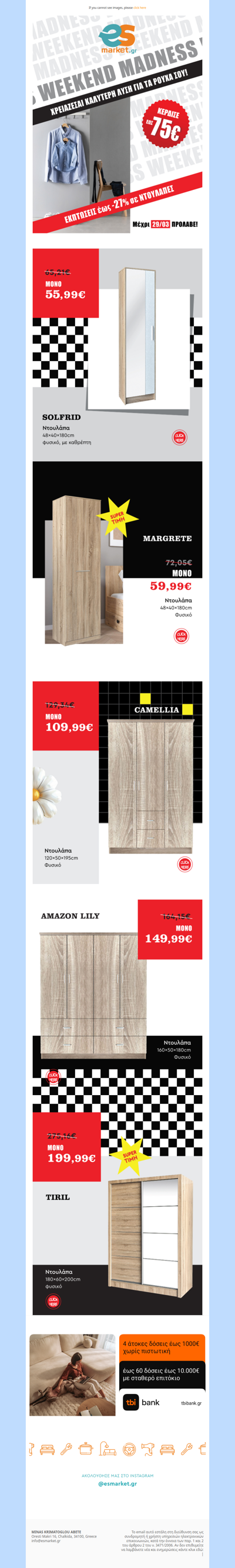 🤩Κέρδισε έως 75€ 💫 Ντουλάπες σε Super Tιμές❗