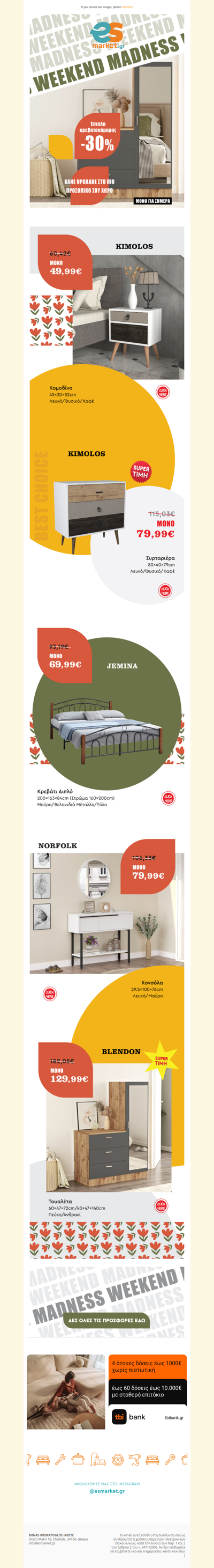 🛏️Έπιπλα Κρεβατοκάμαρας έως -30%💥