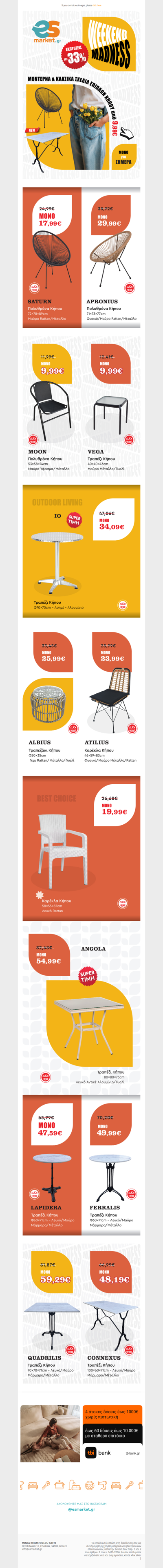 🌴Έπιπλα κήπου από 9,99€ - Πρόλαβε❗