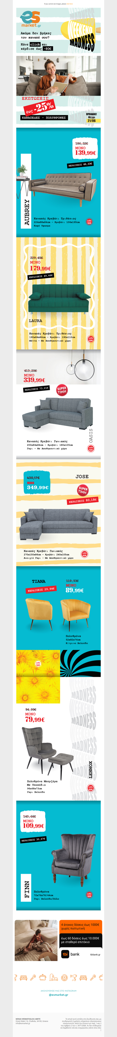 💰Κέρδισε έως -80€ σε καναπέδες και πολυθρόνες👍