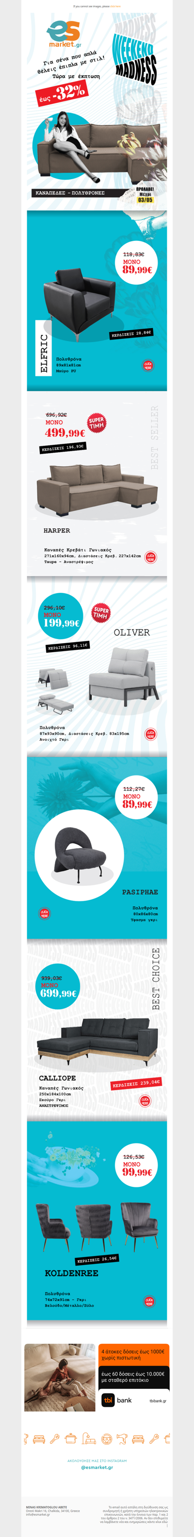 🤩Κέρδισε έως 239€ σε καναπέδες και πολυθρόνες❗