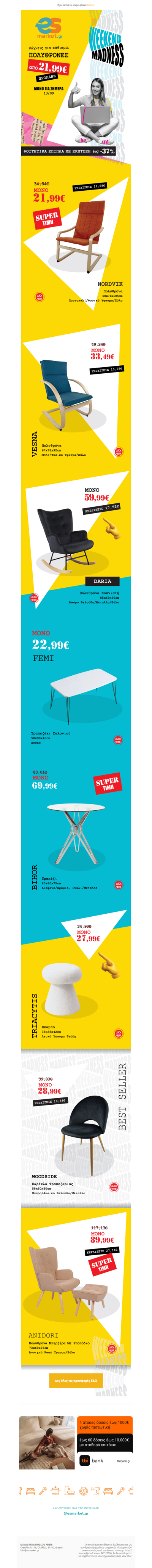 💢Ψάχνεις για κάθισμα; Πολυθρόνες από 21,99€😀