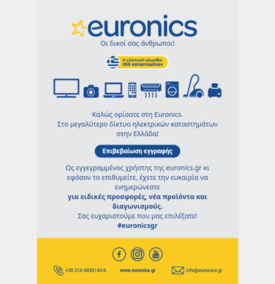 euronics. Εγγραφή στο newsletter μας