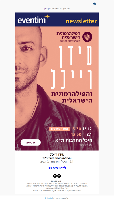 עידן רייכל והפילהרמונית הישראלית 🎼 תאריך נוסף! 2.1 שישי צהריים | היכל התרבות תל אביב (פרסומת)‎‏