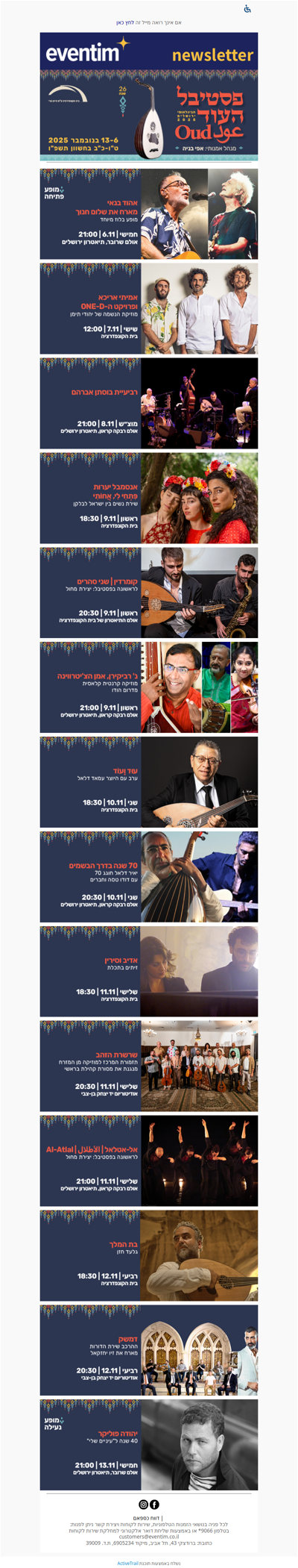 פסטיבל העוד הבינלאומי ירושלים - 6-13.11 💫 לכרטיסים>> (פרסומת)