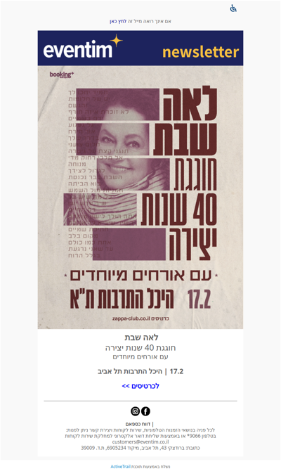 לאה שבת חוגגת 40 שנות יצירה עם אורחים מיוחדים ⭐ 17.2 | היכל התרבות תל אביב ⭐ לכרטיסים>> (פרסומת)