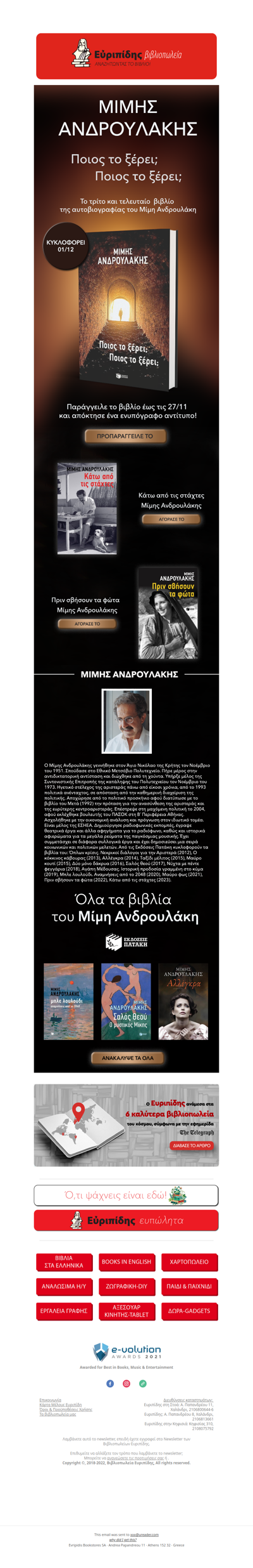 📖 Το νέο βιβλίο του Μίμη Ανδρουλάκη έρχεται!