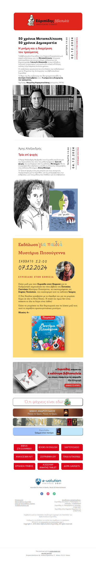 📆Οι προσεχείς εκδηλώσεις μας!