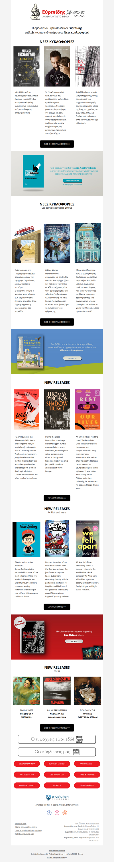 🆕📚 Ο Οκτώβριος στα βιβλιοπωλεία Ευριπίδης!