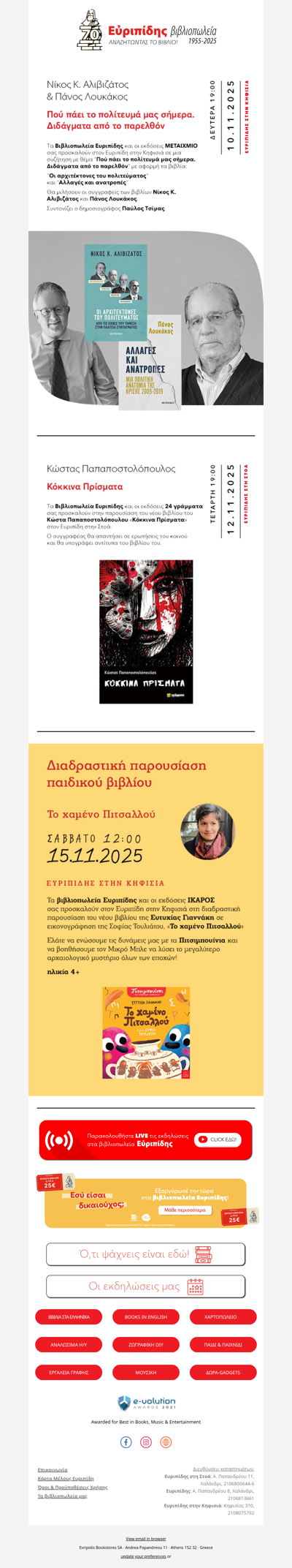 📆Οι προσεχείς εκδηλώσεις μας!