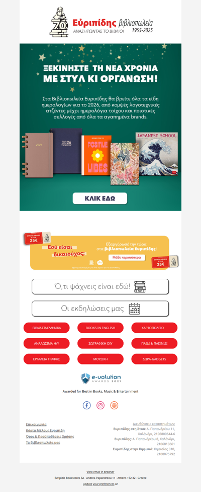 Ξεκινήστε τη νέα χρονιά με στυλ κι οργάνωση!