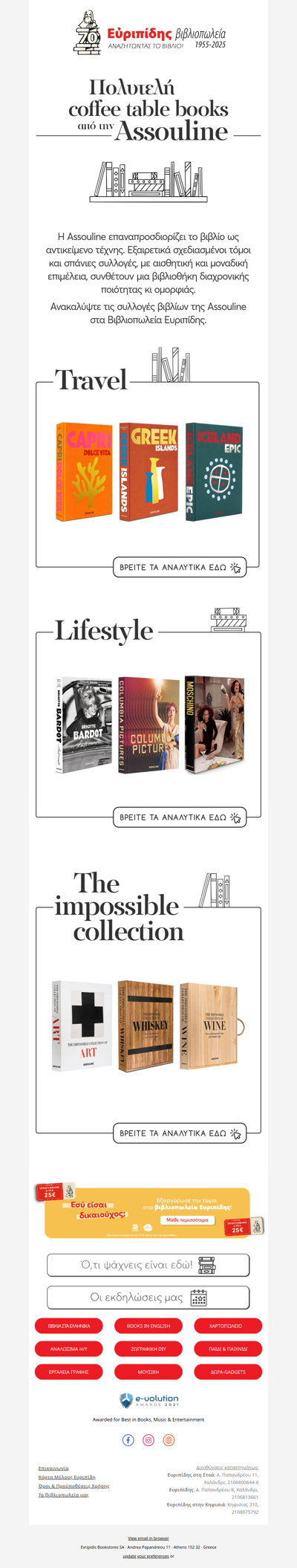 Πολυτελή coffee table books από την Assouline
