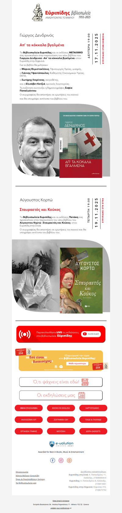 📆Οι προσεχείς εκδηλώσεις μας!