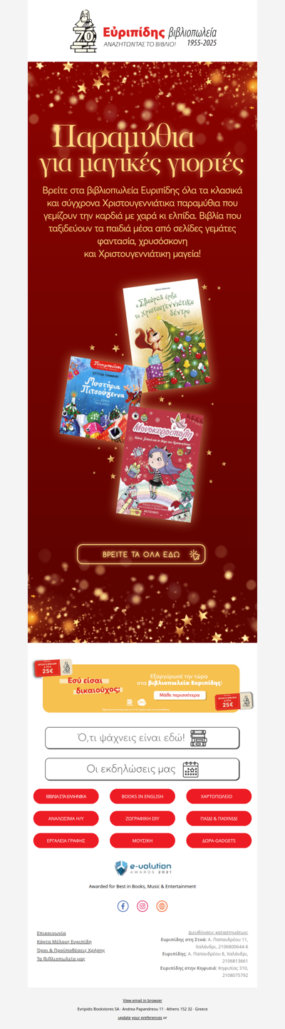 Χριστουγεννιάτικες ιστορίες για μικρούς αναγνώστες!🎄