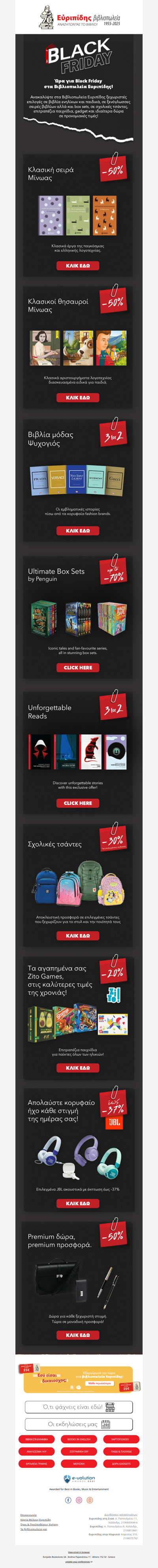 💥 Μοναδικές Black Friday προσφορές στα βιβλιοπωλεία Ευριπίδης