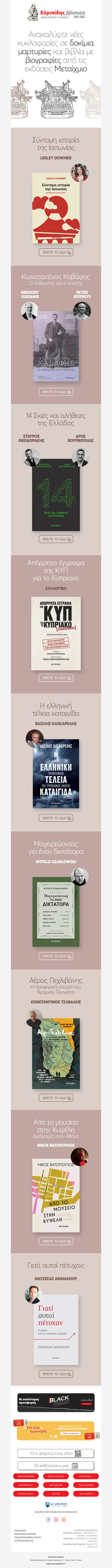 Νέες κυκλοφορίες που αξίζει να διαβάσετε από τις εκδόσεις Μεταίχμιο!