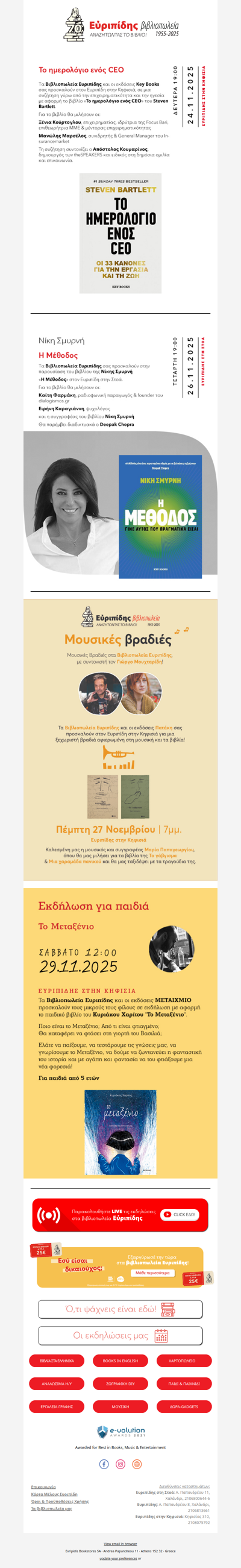 📆Οι προσεχείς εκδηλώσεις μας!