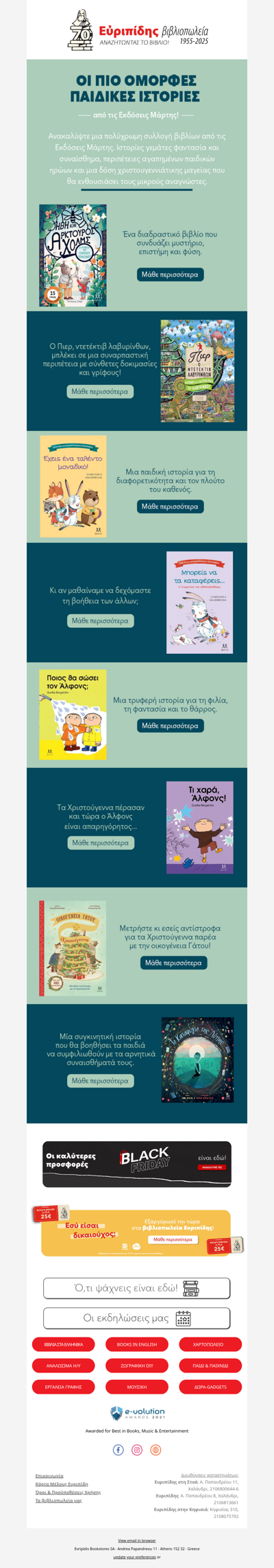 Οι πιο όμορφες παιδικές ιστορίες από τις Εκδόσεις Μάρτης!