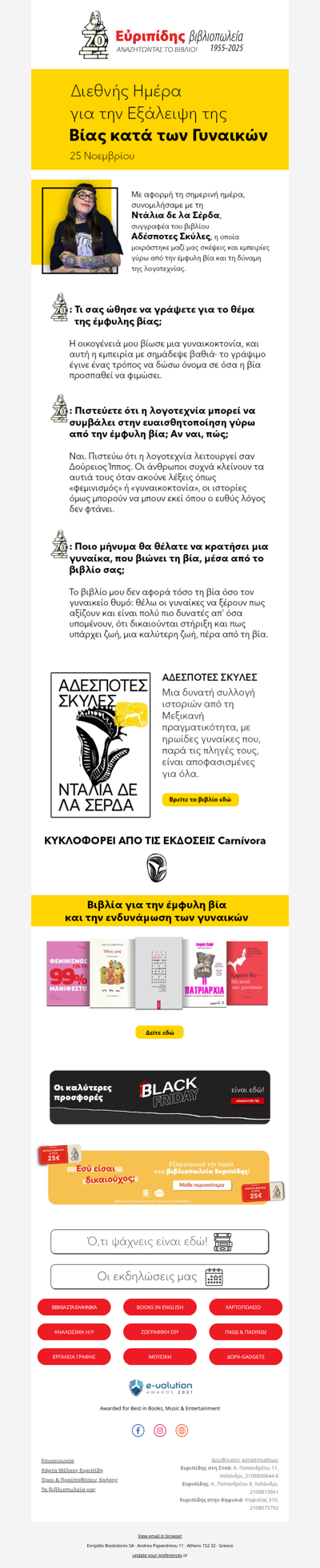 Διεθνής Ημέρα για την Εξάλειψη της Βίας κατά των Γυναικών