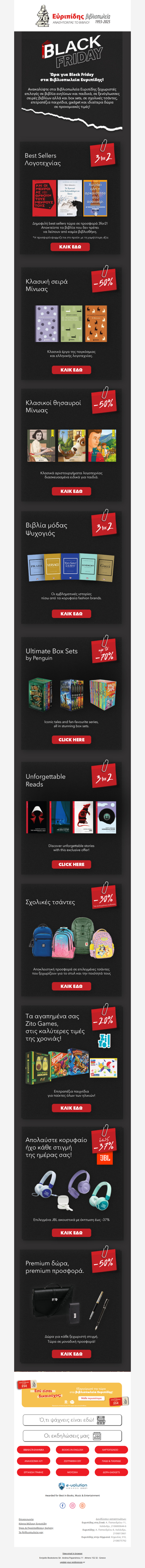 💥 Μοναδικές Black Friday προσφορές στα βιβλιοπωλεία Ευριπίδης