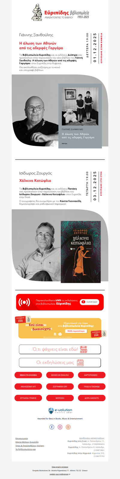 📆Οι προσεχείς εκδηλώσεις μας!