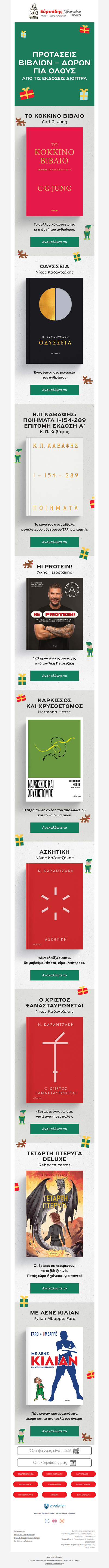 🎁 Προτάσεις βιβλίων - δώρων για όλους