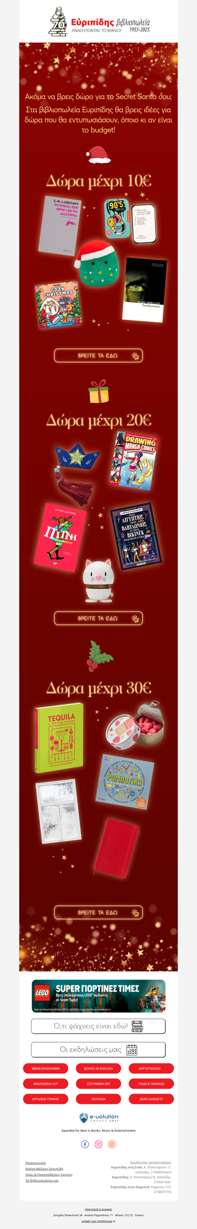 Ψάχνεις το ιδανικό Secret Santa δώρο; 🎅