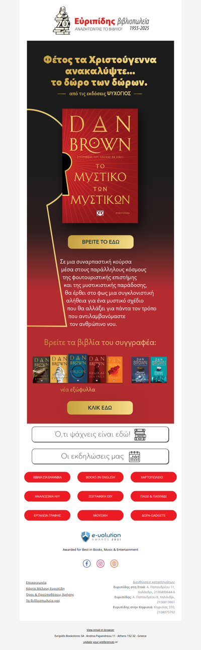 🆕 Ο Dan Brown επιστρέφει με το μυστικό των μυστικών