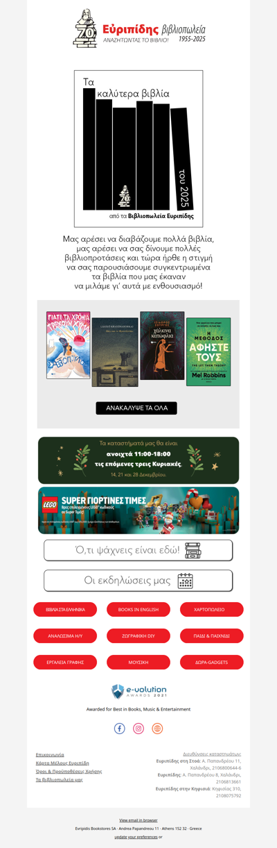 Τα καλύτερα βιβλία του 2025 από τα Bιβλιοπωλεία Ευριπίδης