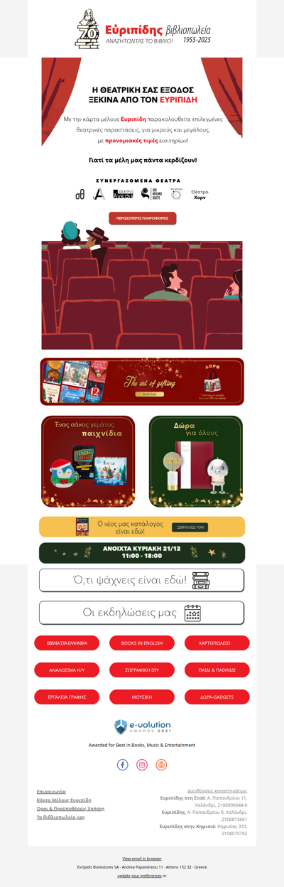 🎭 Η θεατρική σας έξοδος ξεκινά από τον Ευριπίδη